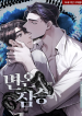 read Cold-Blooded Beast yaoi all chapter for free